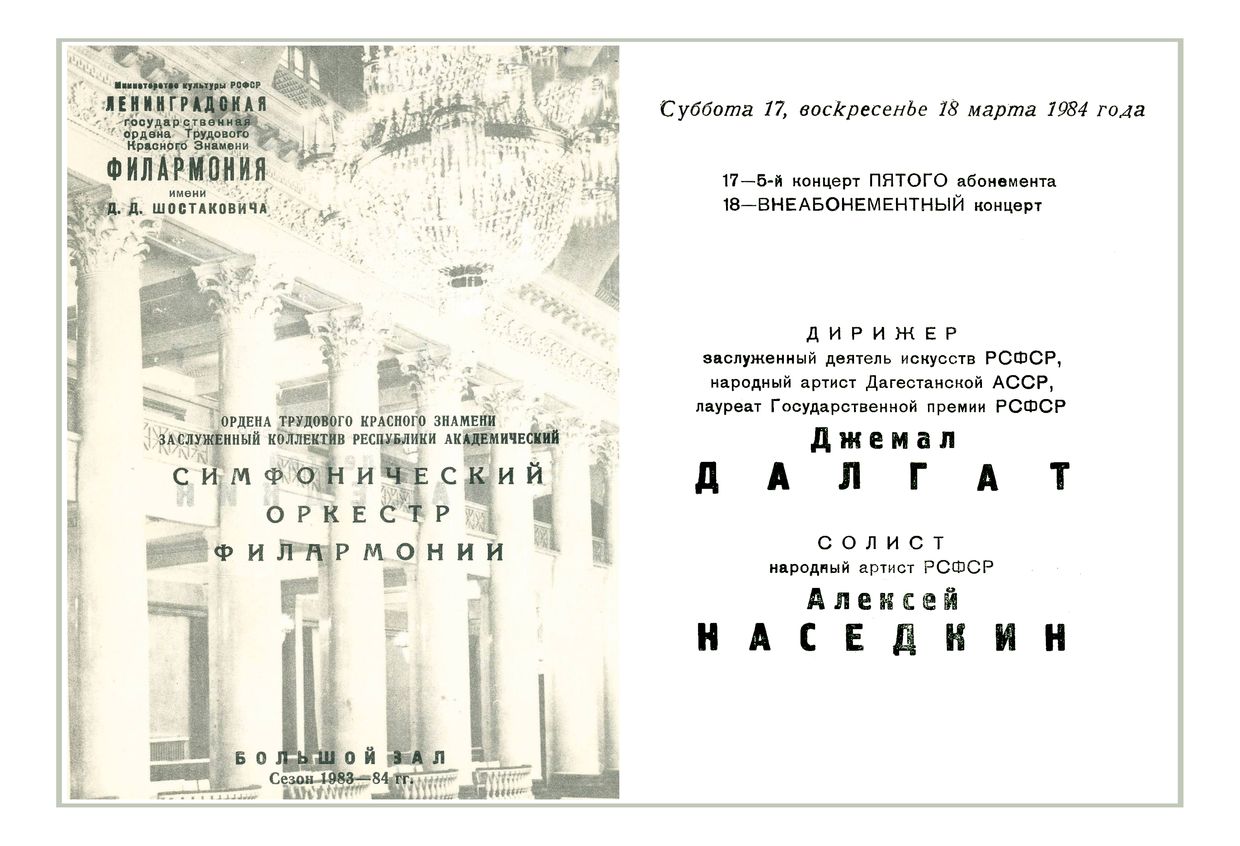 Симфонический концерт
Дирижер – Джемал Далгат